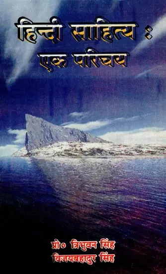 हिन्दी साहित्य: एक परिचय- Hindi Literature- An Introduction