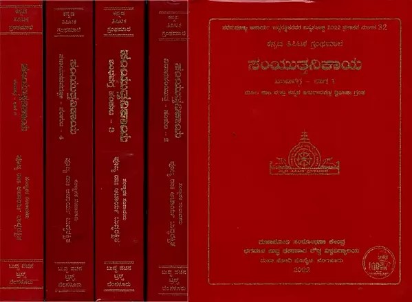 ಸಂಯುತ್ತನಿಕಾಯ- Samyutta Nikaya in Kannada (Set of 5 Books)