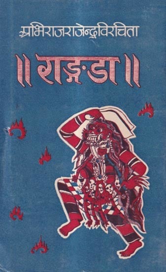 राड़गड़ा: Rangada- A Collection of New Stories