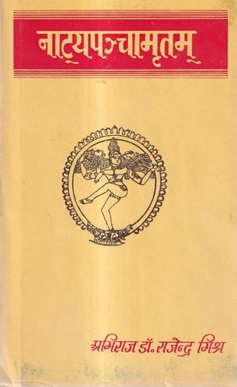 नाट्यपञ्चामृतम्: Natyapanchmrtam- A Collection of Five One Act Play)- An Old and Rare Book