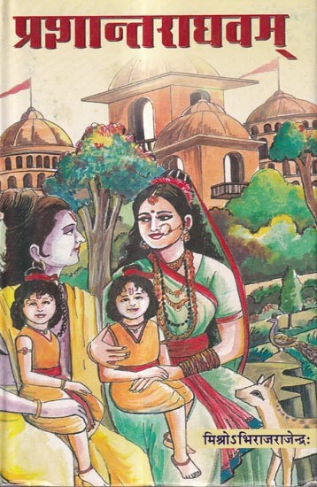 प्रशान्तराघवम्: Prasantaraghavam- A Seven Act, Based on The Ramayana Episode Having a New Theme