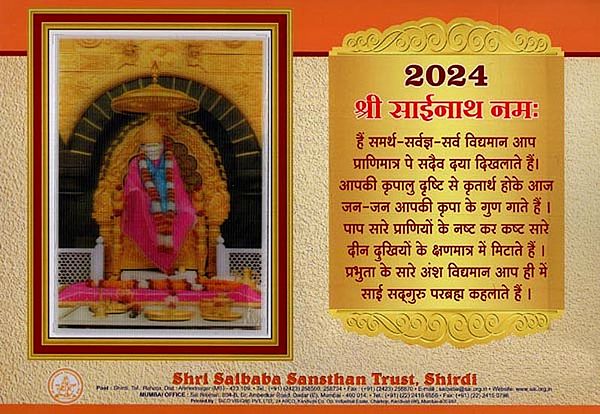 Shri Saibaba Sansthan Trust, Shirdi- Table Top Spiral Calendar 2024 (3D Effect)