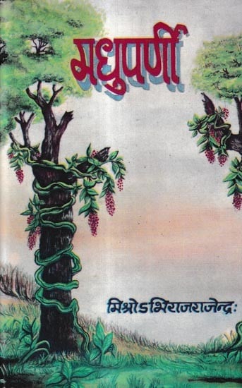 मधुपर्णी: Madhuparni An Anthology of Freash Poems