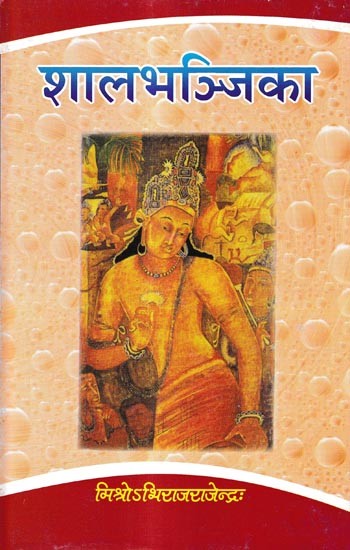 शालभञ्जिका: Salabhanjika ( An Anthology of Galajjalikas Bearing Fresh Social Emotions)