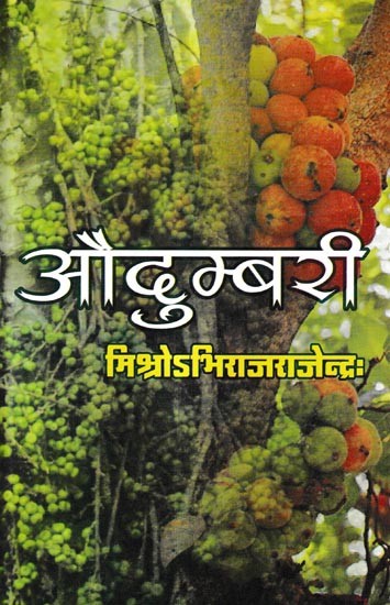 औदुम्बरी: Audumbari (A Fresh Collection of Sanskrta Gazals)