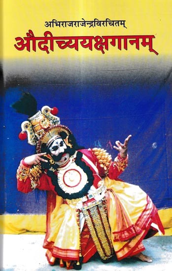 औदीच्ययक्षगानम्: Audichyayaksha Ganam (An Anthology of Yakshaganas of Northern India)