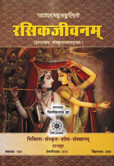 रसिकजीवनम्: Rasikajivana (An Anthology of Sanskrit Verses)
