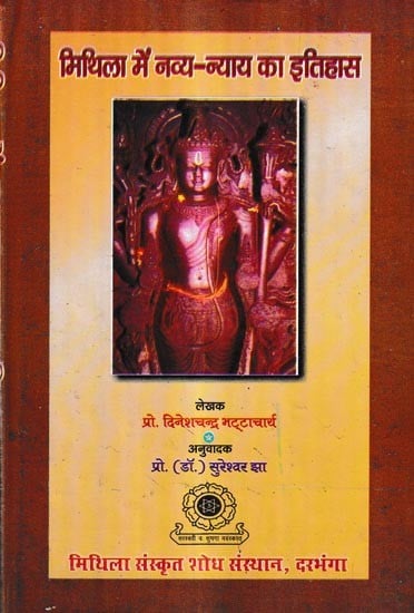 मिथिला में नव्य-न्याय का इतिहास: History of Navya-Nyaya in Mithila