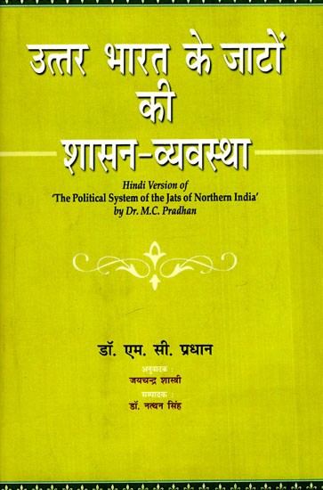 उत्तर भारत के जाटों की शासन-व्यवस्था: The Political System of the Jats of Northern India (Hindi Version)