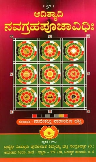 ಆದಿತ್ಯಾದಿ ನವಗ್ರಹಪೂಜಾವಿಧಿಃ: Adityadi Navagraha Puja Vidhi (Kannada)