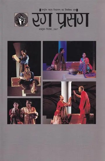 रंग प्रसंग- Rang Prasang: Quarterly Magazine of National School of Drama (October-December 2007)