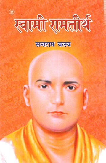 स्वामी रामतीर्थ: Swami Ramatirtha