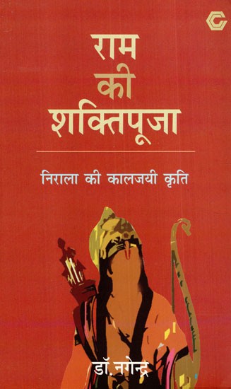 राम की शक्तिपूजा: Ram Ki Shaktipuja (Nirala's Classic Work)