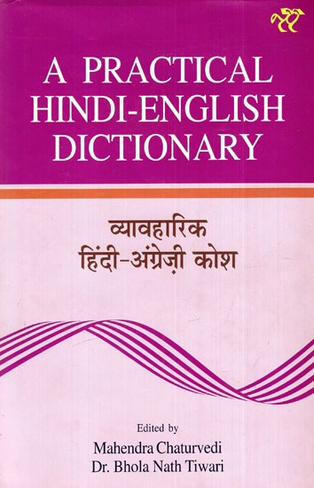व्यावहारिक हिन्दी-अंग्रेज़ी कोश- A Practical Hindi-English Dictionary