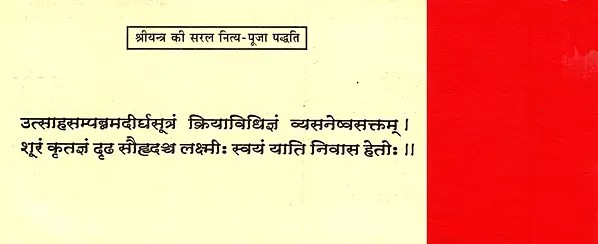 श्रीयन्त्र की सरल नित्य-पूजा पद्धति: Simple Introduction and Daily-Worship Method of Sriyantra (Set of 2 Books)
