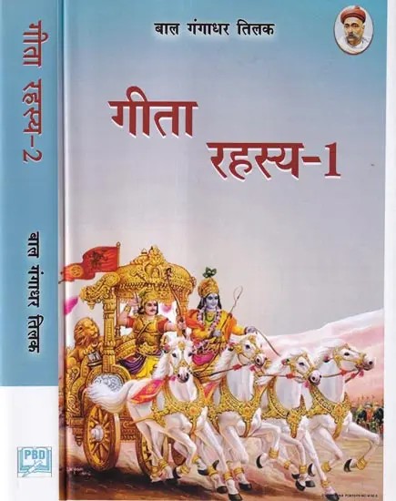 गीता रहस्य: Mystery of Gita (Set of 2 Volumes)