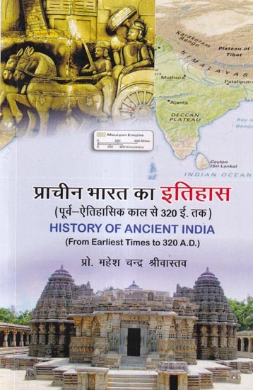 प्राचीन भारत का इतिहास (पूर्व-ऐतिहासिक काल से 320 ई. तक): History of Ancient India (From Earliest Times to 320 A.D.)