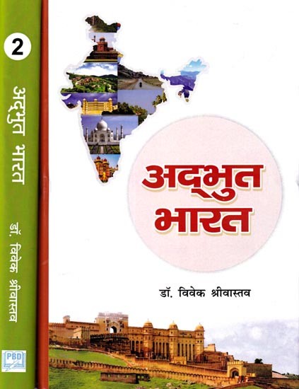 अद्भुत भारत: Wonderful India (Set of 2 Volumes)