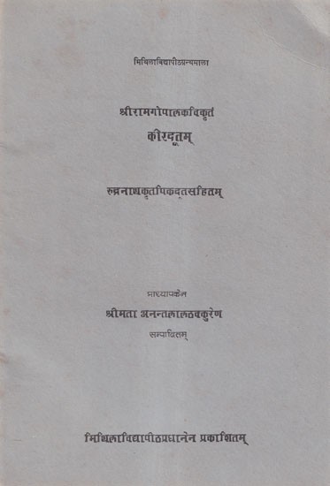 कीरदूतम्- Kiradutam of Ramagopalakavi With Pikadutam (An Old and Rare Book)