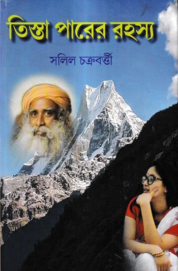 তিস্তা পারের রহস্য: Tistaparer Rahassay A Complete Novel (Bengali)