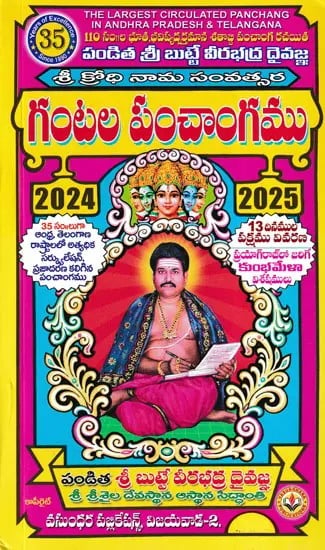 గంటల పంచాంగము- Butte Gantala Panchangam 2024-2025 (Telugu)
