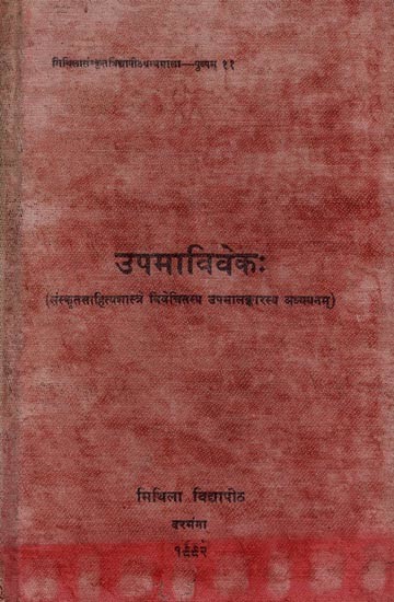 उपमाविवेकः संस्कृतसाहित्यशास्त्र वियेचितस्य उपमालङ्कारस्य अध्ययनम्- Upamaviveka: A Study of the Treatment of Simile in Sanskrit Poetics in Sanskrit Only (An Old and Rare Book)