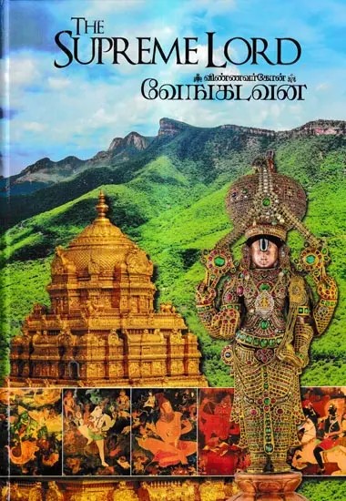 விண்ணவர்கோன் வேங்கடவன்: Vinnavarkon Venkatavan The Supreme Lord (Tamil)