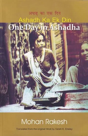 अषाढ़ का एक दिन: Ashadh Ka Ek Din (One Day in Ashadha)