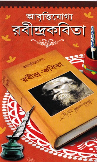 রবীন্দ্র কবিতা- Rabindra Kavita (Selected Rabindra Poems with Sruti-Drama)