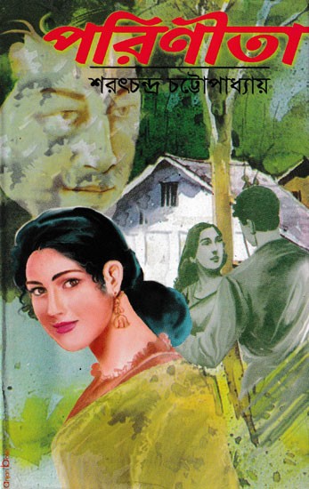 পরিণীতা- Parinita (Bengali)
