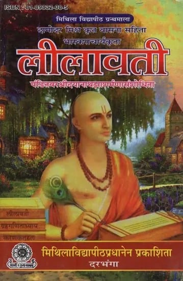 लीलावती: पंडितवरश्रीदयानाथझाशर्मणासंशोधिता: दामोदर मिश्र कृत वासना सहिता भास्कराचार्यकृता- Lilavati of Bhaskaracary with Vasana of Pt. Damodara Mishra in Sanksrit Only