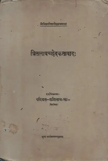 त्रितलावच्छेदकतावादः- Tritala Avachhedaktavadah in Sanskrit Only (Pin Holed, Old and Rare Book)