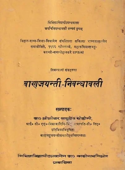 बाणजयन्ती-निबन्धावली: Banajayanti-Nibandhavali (An Old And Rare Book)
