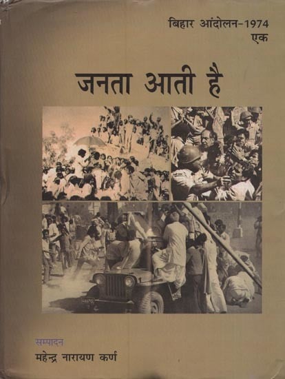जनता आती है: बिहार आंदोलन-1974: Janta Aati Hai: Bihar Movement-1974