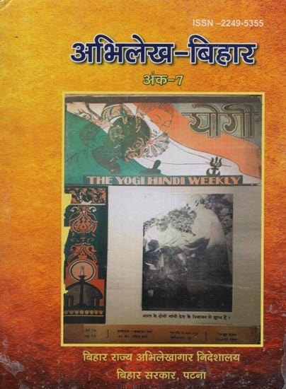 अभिलेख बिहार अंक-7: Abhilekh Bihar Issue-7