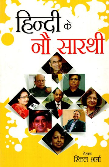 हिन्दी के नौ सारथी: Nine Charioteers of Hindi