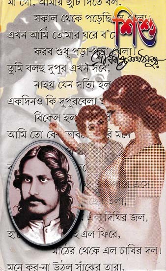 শিশু- Sisu (Bengali)