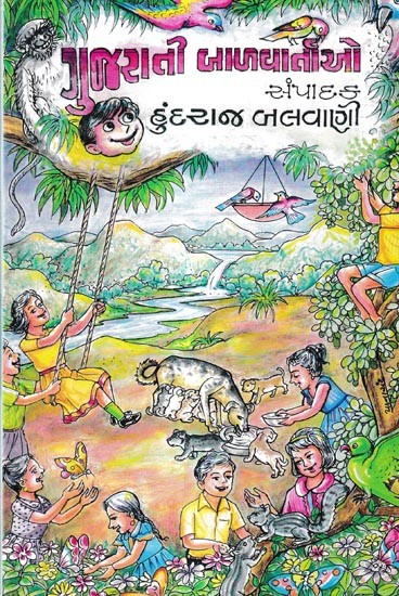 ગુજરાતી બાળવાર્તાઓ: Gujarati Balvartao (Gujarati)