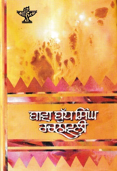 ਬਾਵਾ ਬੁੱਧ ਸਿੰਘ ਰਚਨਾਵਲੀ: Bawa Budh Singh Rachnavali (Punjabi)