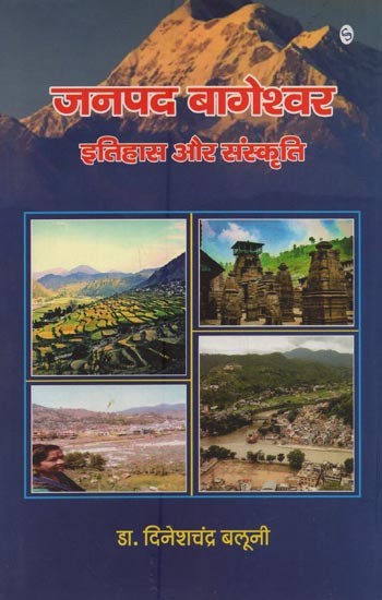 जनपद बागेश्वर इतिहास और संस्कृति- District Bageshwar History and Culture