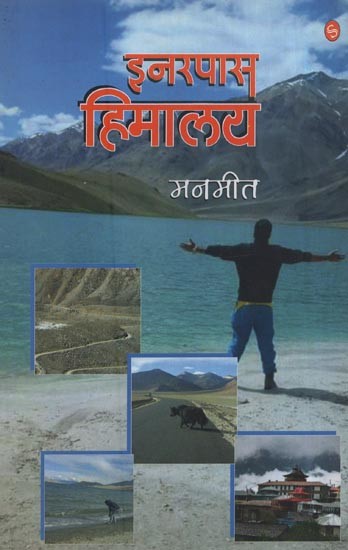 इनरपास हिमालय- Innerpass Himalaya