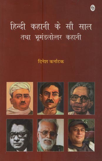 हिन्दी कहानी के सौ साल तथा भूमंडलोत्तर कहानी: Hundred Years of Hindi Story and Post-Global Story