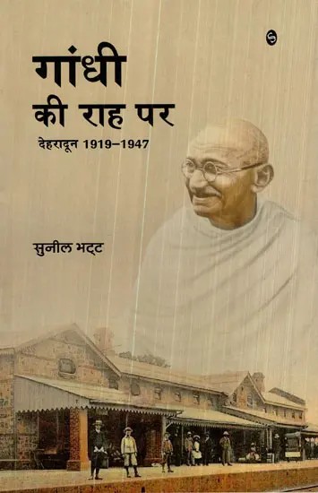 गांधी की राह पर: On Gandhi's Path (Dehradun 1919-1947)