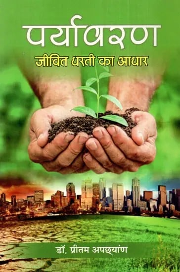 पर्यावरण: Environment- Living Earth And Base