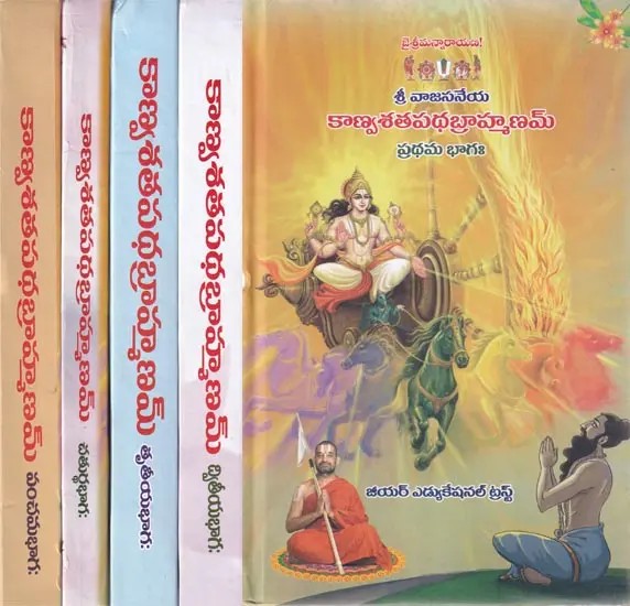 శ్రీ వాజసనేయ కాణ్వశతపథబ్రాహ్మణమ్: Sri Vajasaneya Kanvasathapathabrahmanam  (Telugu) Set of 5 Volumes