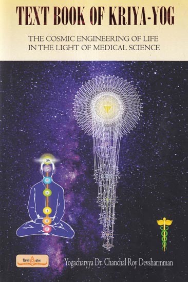 Text Book of Kriya Yog: The Cosmic Engineering of Life in the Light of Medical Science
