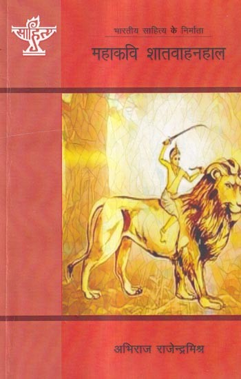 महाकवि शातवाहनहाल: Mahakavi Shatavahanahal (Makers of Indian Literature)