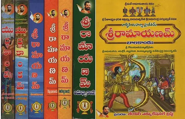 శ్రీరామాయణమ్- Sri Ramayanam in Telugu (Set of 7 Volumes)