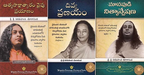 మానవుడి నిత్యాన్వేషణ- Man’s Eternal Quest (Set of 3 Volumes in Telugu)