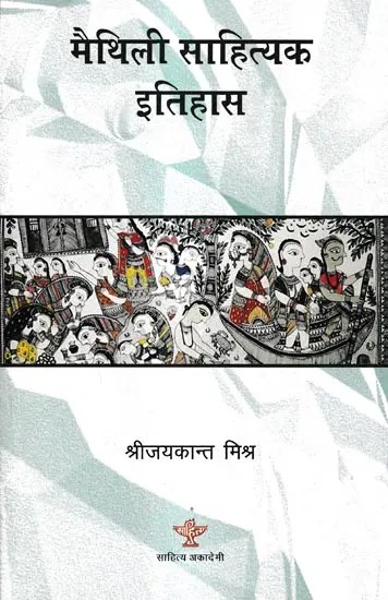 मैथिली साहित्यक इतिहास: Maithili Sahityak Itihas